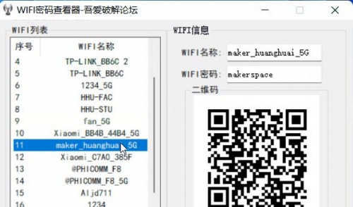 WIFI密码查看器安装官方下载_WIFI密码查看器下载V2.0 运行截图1