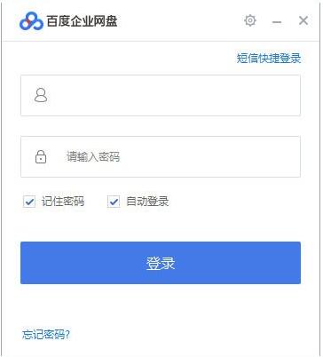 百度云盘企业版官方下载安装_百度云盘企业版V2.2.1 运行截图1