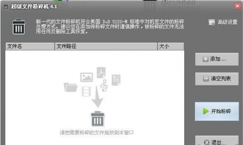 超级文件粉碎机最新绿色版下载安装_超级文件粉碎机下载V4.2 运行截图1