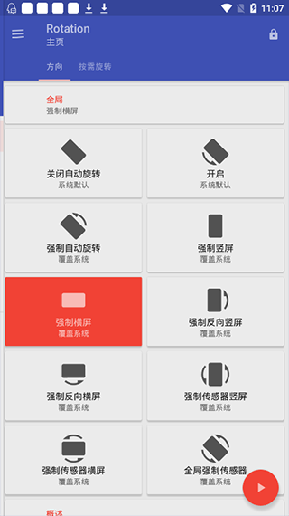 rotation横屏下载_rotation横屏安卓版本app下载最新版 运行截图4