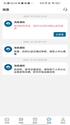 罐罐车app免费版下载_罐罐车纯净版下载v1.0.0 安卓版 运行截图1