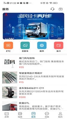 罐罐车app免费版下载_罐罐车纯净版下载v1.0.0 安卓版 运行截图3