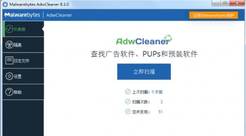 AdwCleaner广告清理工具中文版下载安装_AdwCleaner广告清理工具V8.3.0 运行截图1