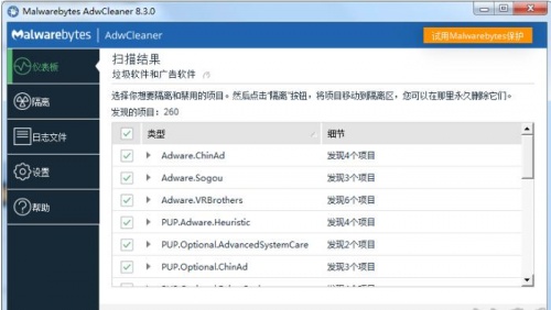 AdwCleaner广告清理工具中文版下载安装_AdwCleaner广告清理工具V8.3.0 运行截图3