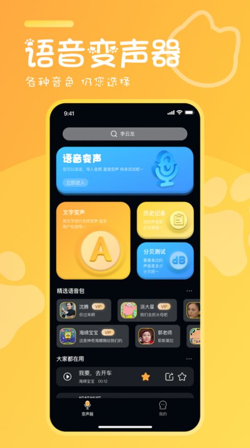 橘喵变声器app下载_橘喵变声器苹果最新版下载v1.0 安卓版 运行截图1