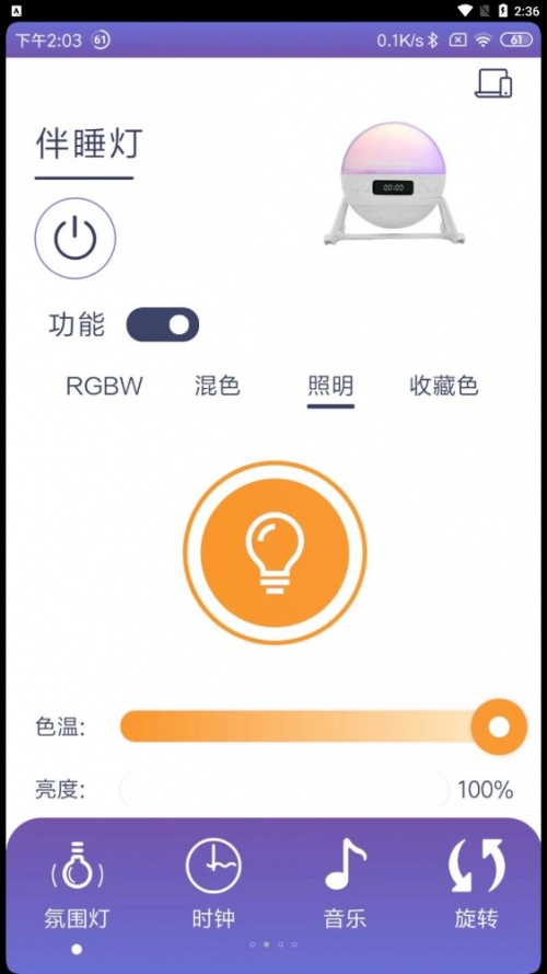 伴睡灯app下载_伴睡灯安卓手机版下载v1.0.0 安卓版 运行截图2