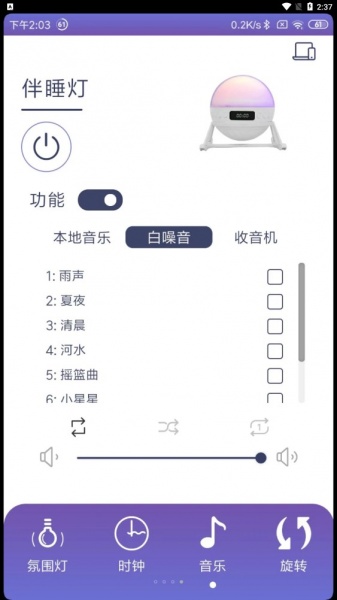 伴睡灯app下载_伴睡灯安卓手机版下载v1.0.0 安卓版 运行截图1