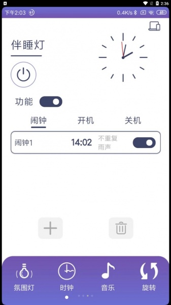 伴睡灯app下载_伴睡灯安卓手机版下载v1.0.0 安卓版 运行截图3