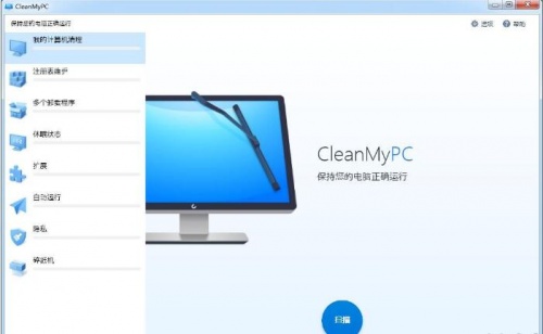 电脑清理垃圾软件CleanMyPC端免激活码绿色版_电脑清理垃圾软件CleanMyPC下载安装V1.12 运行截图1