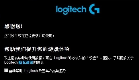 罗技驱动ghub下载_罗技驱动ghub免费最新版v2021.9.7463.0 运行截图3