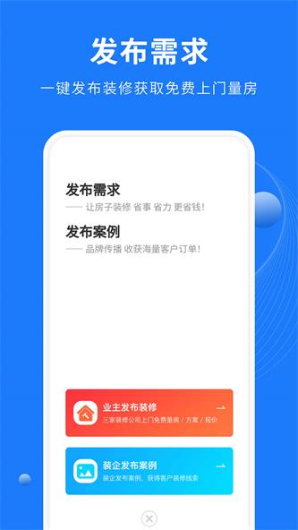 同城装修公司app下载_同城装修公司最新版下载v1.1.0 安卓版 运行截图3