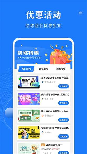 同城装修公司app下载_同城装修公司最新版下载v1.1.0 安卓版 运行截图2