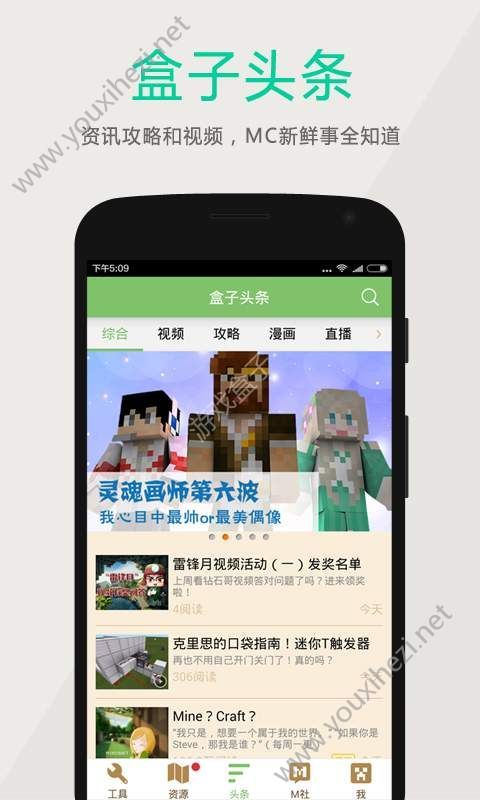 多玩我的世界盒子3.0.8.2673中国版最新版本下载图片2