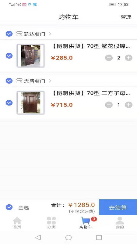 门信商城app下载_门信商城最新版下载v1.1.0 安卓版 运行截图1