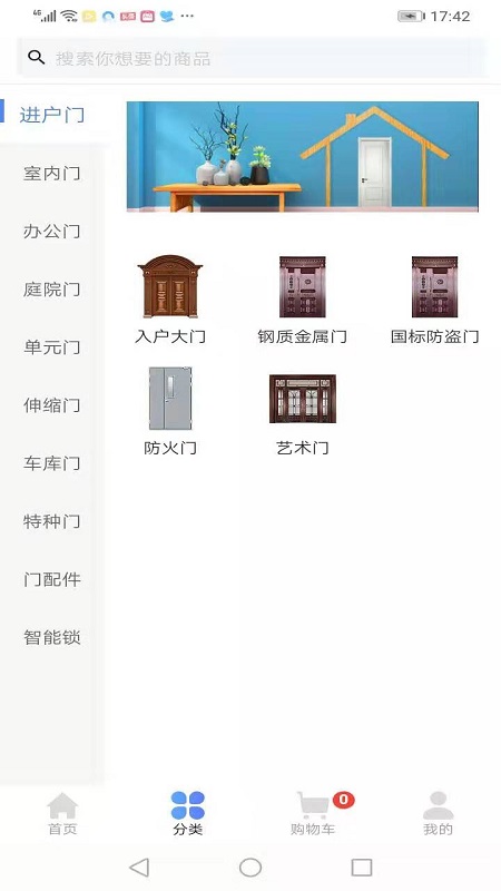 门信商城app下载_门信商城最新版下载v1.1.0 安卓版 运行截图3