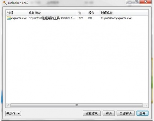 文件强行删除工具(Unlocker)绿色中文版_文件强行删除工具(Unlocker)V2.8下载 运行截图1