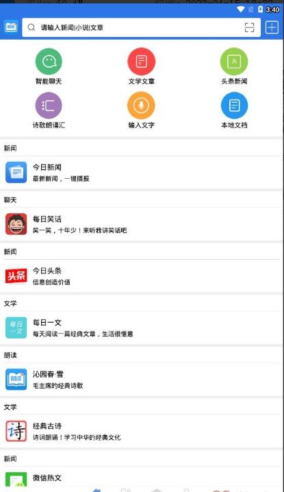 朗读大师最新版app下载安装_朗读大师app下载V9.2.0 运行截图1