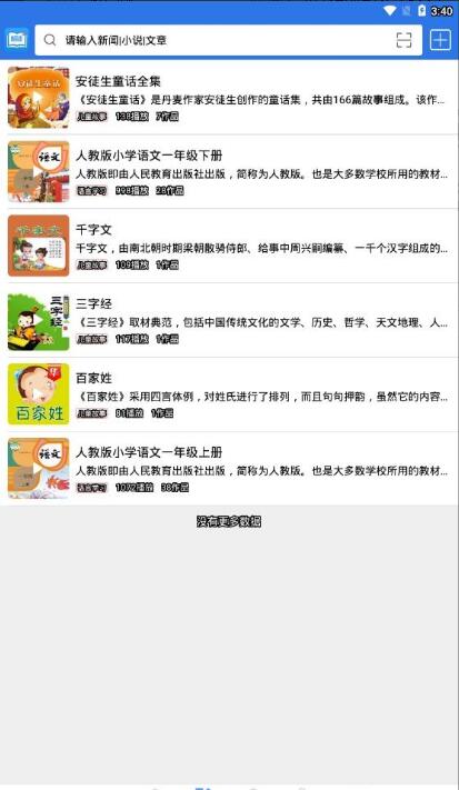 朗读大师最新版app下载安装_朗读大师app下载V9.2.0 运行截图2