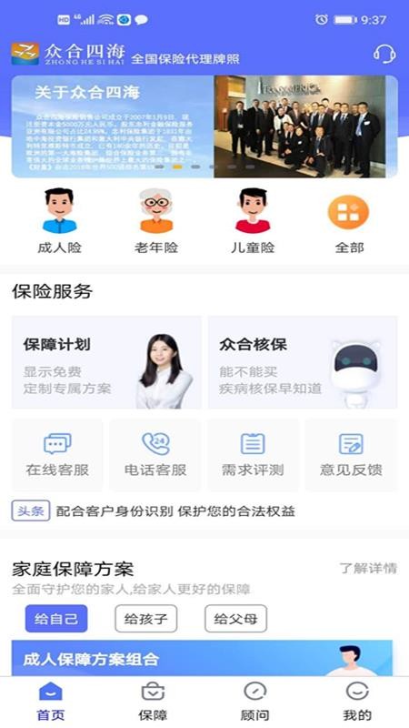 众合四海app下载_众合四海最新安卓版下载v1.0 安卓版 运行截图1