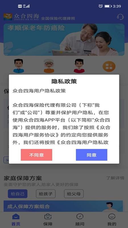 众合四海app下载_众合四海最新安卓版下载v1.0 安卓版 运行截图2