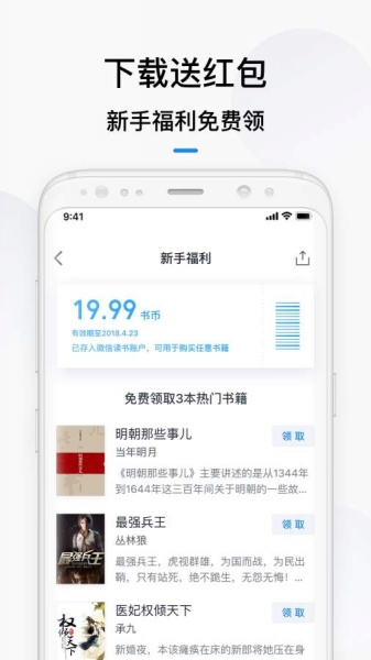 微信读书app下载旧版_微信读书app旧版历史版免费版下载v3.1.0最新版 运行截图3