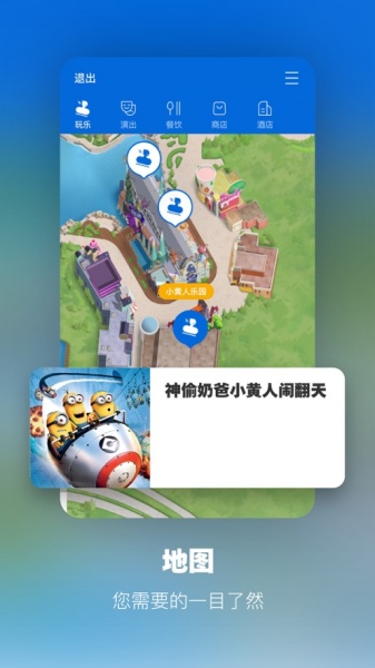 北京环球度假区app下载_北京环球度假区app苹果下载最新版 运行截图3