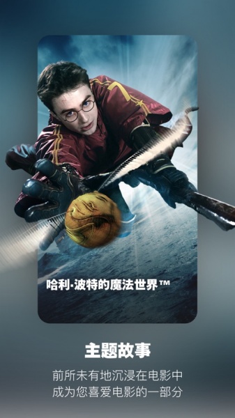 北京环球度假区app下载_北京环球度假区app苹果下载最新版 运行截图2
