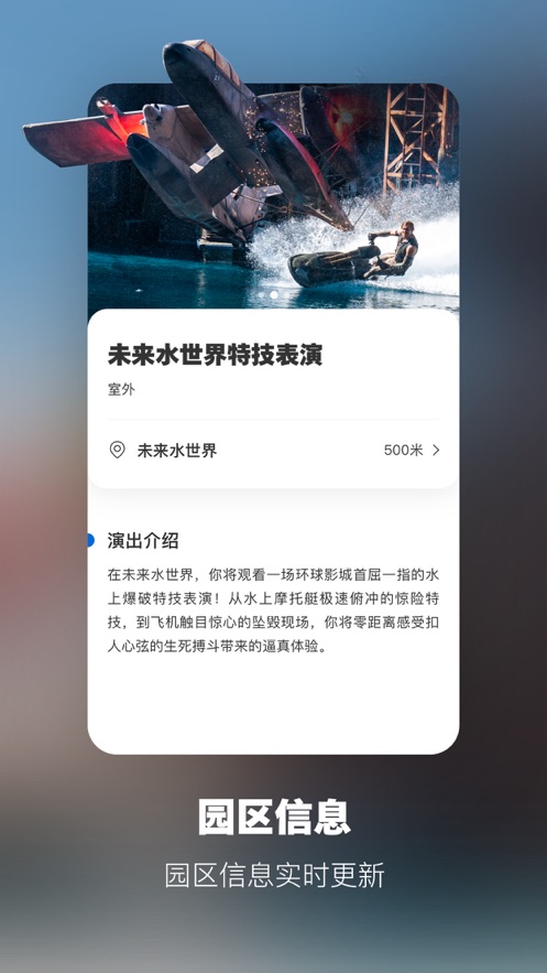 北京环球度假区app下载_北京环球度假区app苹果下载最新版 运行截图4