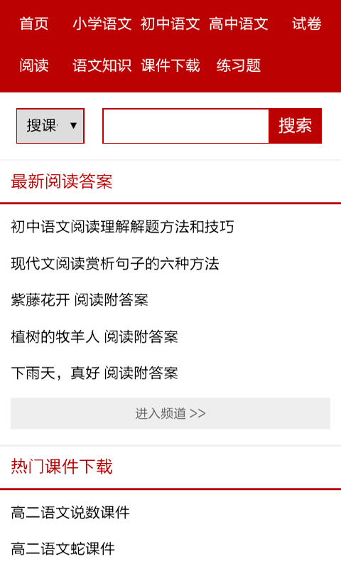 高中语文基础知识安卓版免费下载_高中语文基础知识升级版免费下载v1 安卓版 运行截图1