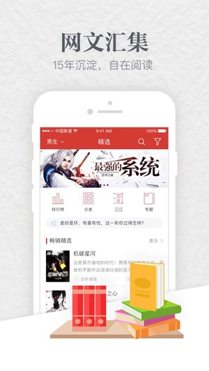 手机起点中文网下载_手机起点中文网安卓版下载v7.9.44最新版 运行截图4