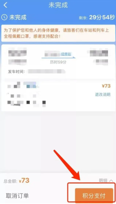 12306积分怎么兑换车票?铁路12306积分兑换车票怎么操作?