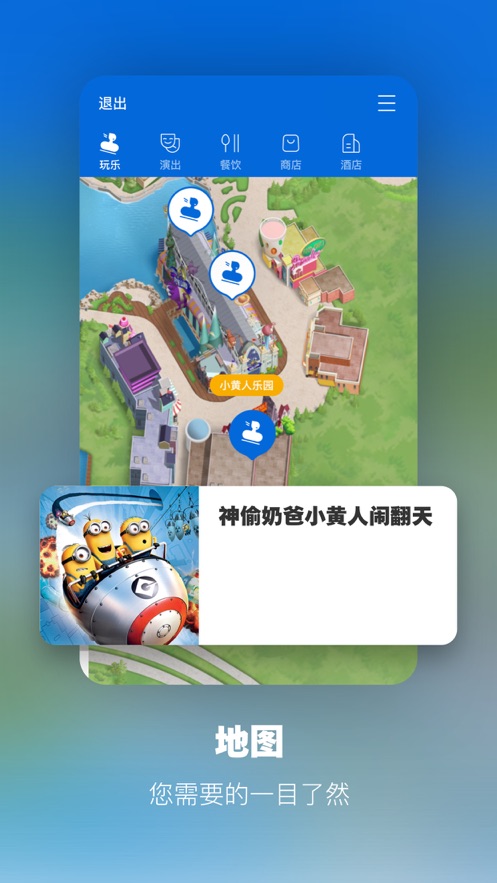 北京环球度假区app下载_北京环球度假区app安卓版最新下载v1.0最新版 运行截图3