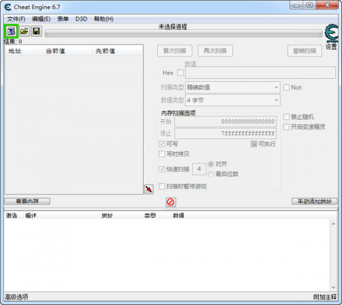 cheat engine汉化版下载_cheat engine汉化版最新版v7.3 运行截图4