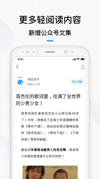 微信读书app下载_微信读书app安卓版下载v3.1.0最新版 运行截图2