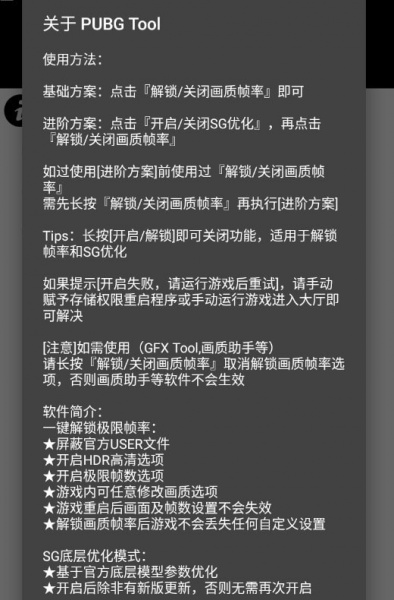 pubgtool.cn下载_pubgtool.cn官方画质助手苹果下载v1.0.7.3最新版 运行截图2