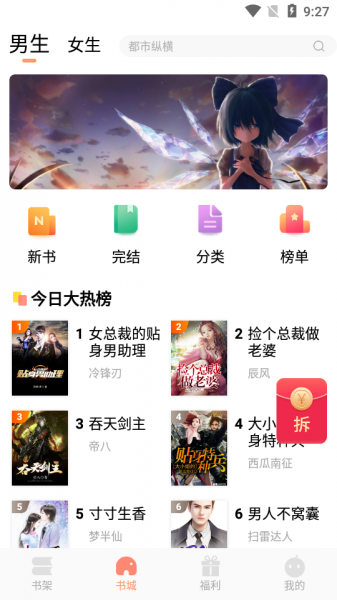 欢酷小说app下载_欢酷小说app在线阅读安卓版下载v1.0.0最新版 运行截图2