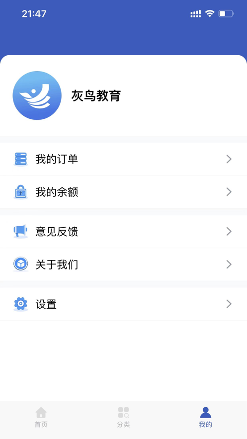 灰鸟教育app下载_灰鸟教育手机版下载v1.0.16 安卓版 运行截图1