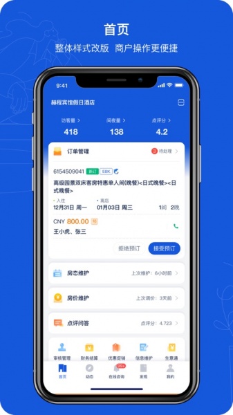 携程ebooking酒店商家下载_ebooking携程酒店商家管理系统下载最新版 运行截图1