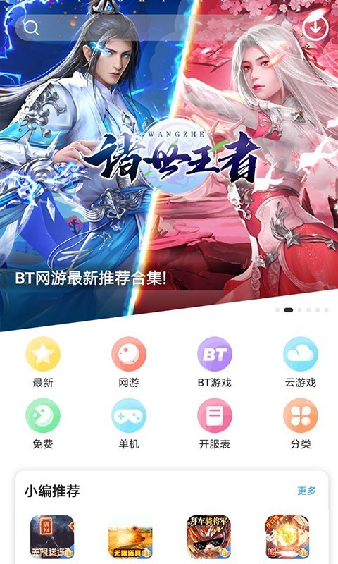 乐玩游戏下载_乐玩游戏盒子中心安装下载v5.0.5最新版 运行截图3