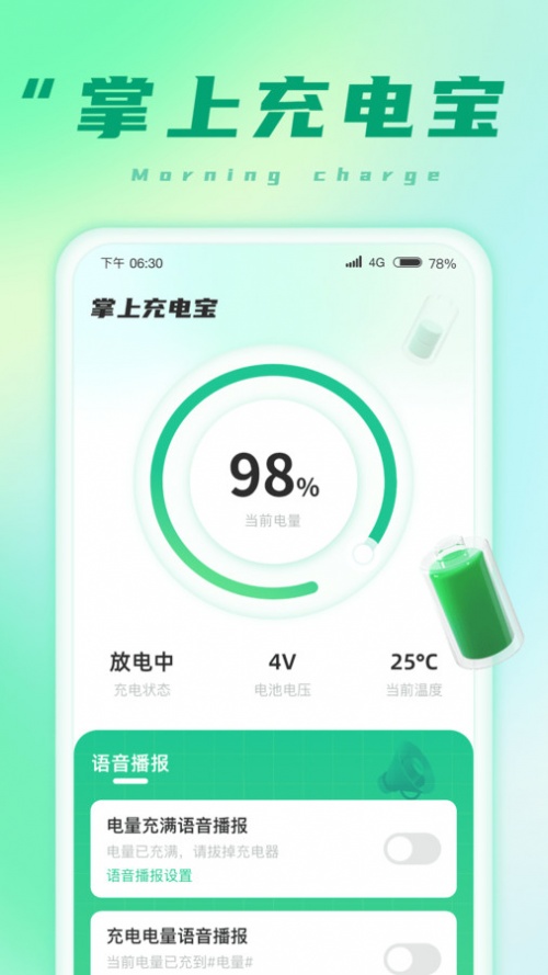 掌上充电宝app下载_掌上充电宝最新手机版下载v1.0.1 安卓版 运行截图1