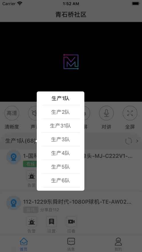 魔镜慧眼监控_四川魔镜慧眼监控app安卓版软件最新版 运行截图3