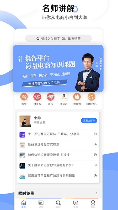 学干货app下载_学干货手机版下载v1.0 安卓版 运行截图3