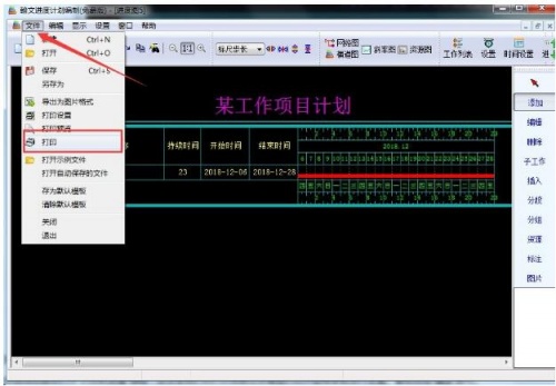 翰文进度计划编制软件官方下载安装_翰文进度计划编制软件V21.4 运行截图3