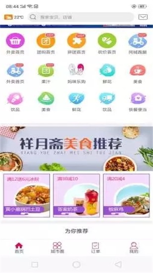 怀仁乐购app免费下载_怀仁乐购最新版下载v2.62 安卓版 运行截图1