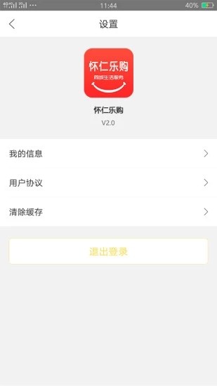 怀仁乐购app免费下载_怀仁乐购最新版下载v2.62 安卓版 运行截图2