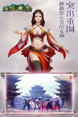 百炼成魔手游免费版下载_百炼成魔最新版下载v1.0 安卓版 运行截图2