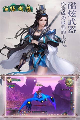 百炼成魔手游免费版下载_百炼成魔最新版下载v1.0 安卓版 运行截图3