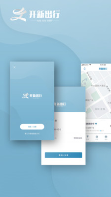 开新出行app下载安装_开新出行最新版下载v1.0 安卓版 运行截图2