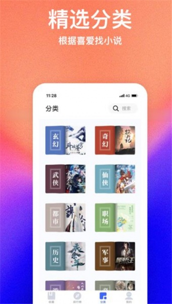 书萌小说app下载_书萌小说app安卓版下载v1.0最新版 运行截图3