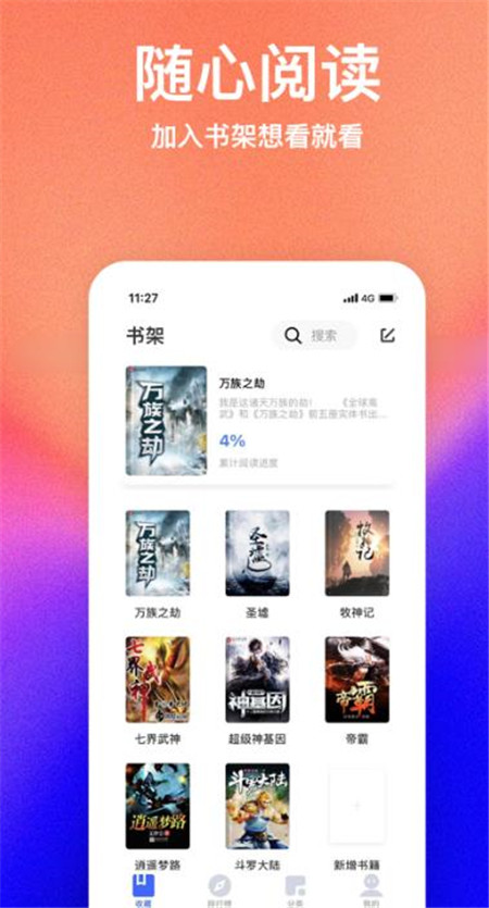 书萌小说app下载_书萌小说app安卓版下载v1.0最新版 运行截图1